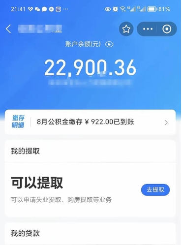 广州公积金帮取费用（取公积金收手续费吗）